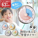 【スーパーSALE限定価格】 学習タイマー 電池不要 ビジュアルタイマー 勉強タイマー リビング学習 子ども 子供 こども…