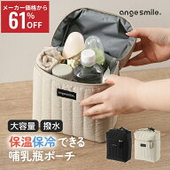 【スーパーSALE限定価格】 哺乳瓶ポーチ 保温保冷バッグ 哺乳瓶ケース ミルク 赤ちゃん 離乳食 おでかけ …
