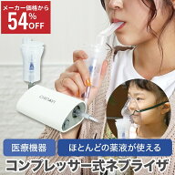 【スーパーSALE限定価格】 医療機器届出品 ネブライザ コンプレッサー式 SH-D1 据置型 喘息用吸入器 処方…