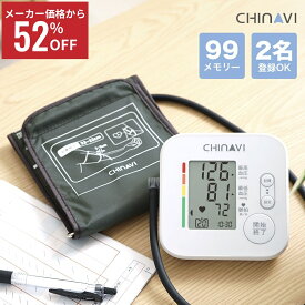 【スーパーSALE限定価格】 血圧計 上腕式 デジタル 上腕 血圧測定器 医療機器認証 正確 簡単 測定 メモリー 99件 2名分 オートパワーオフ カフ 小型 携帯 家庭用 大画面 見やすい 電池式 乾電池 SH-0222 ちゃいなび アンジュスマイル
