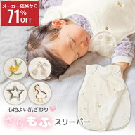 【スーパーSALE限定価格】 さらもふ スリーパー ベビー 冬用 フランネル 着る毛布 ボア もふもふ 内側ガ…