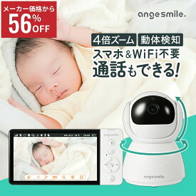 【スーパーSALE限定価格】 ベビーモニター 赤ちゃん モニター ベビーカメラ みまもりカメラ wifi不要 スマホ不要 見守りカメラ モニター付き 子供 防犯 暗視 角度調整 4倍ズーム 温度検知 ワイヤレス ちゃいなび アンジュスマイル