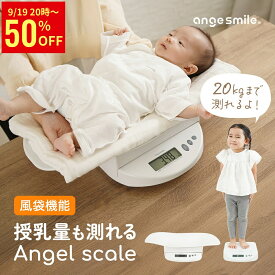 【50％OFFクーポン配布中】 ベビースケール 授乳量機能付き デジタルスケール ベビー体重計 ペットスケール ペット体重計 測定 新生児 母乳量 量れる 出産祝い エンジェルスケール 赤ちゃん 体重計 赤ちゃん体重計 新生児 スケール
