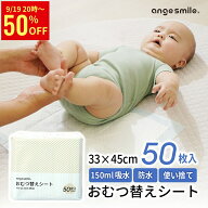【50％OFFクーポン配布中】 おむつ替えシート 50枚入り防水 33×45cm 1個 / 2個 / 3個 / 6個 吸水 使い捨…