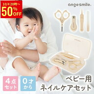 【50％OFFクーポン配布中】 ベビー用 ネイルケアセット 5点セット 爪切り 爪切りはさみ 爪やすり ピンセ…