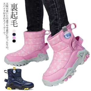 スノーブーツ ウィンターブーツ ショートブーツ 裏起毛 ボアブーツ 子供用 防水 マジックテープ 滑り止め スパイク付き 防寒 男の子 女の子 キッズ 小学生 撥水 冬靴 雪靴