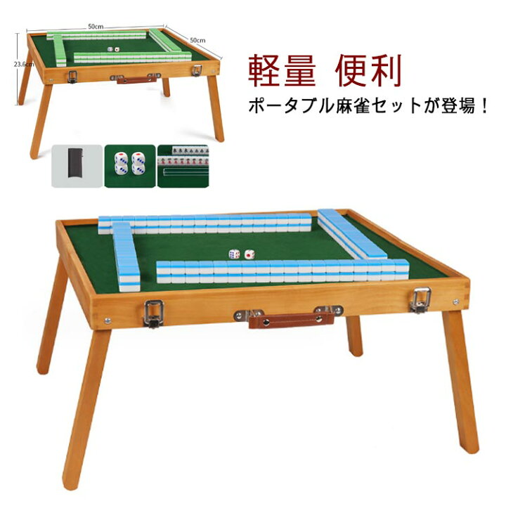 楽天市場】折りたたみ テーブル 麻雀パイ 麻雀セット 収納バッグ付き 