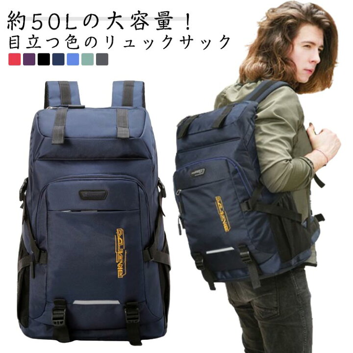 楽天市場】大容量 特大 50L ディバッグ リュックサック バックパック 