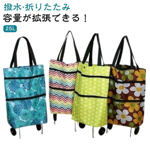 キャリーバッグ 軽量 ショッピングカート 敬老の日 花柄 買い物カート 無地 防水 大容量 トートバッグ エコバッグ キャスター付き ショッピングキャリー キャリーカート ドット柄 軽い 折り