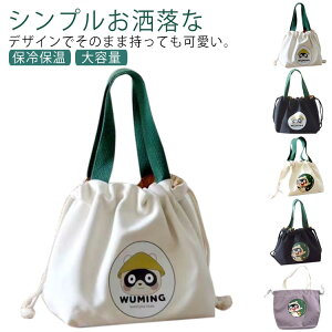 お弁当入れ ランチバッグ トートバッグ お弁当 縦型 保冷 ランチバッグ ランチトート たて型 かわいい トート お弁当袋 弁当入れ 弁当袋 ケース 大容量 巾着 洗える 軽量 水筒 アウトドア キ