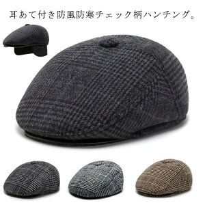 チェック柄 メンズ 紳士帽子 耳あて付き 男性 シニア 厚手 おじいちゃん 高齢者 暖かい 防寒帽子 あったか帽子 防風 90代 メルトン 防寒 帽子 ハンチング 秋冬 ゴルフ 帽子 父の日 敬老の日 プ