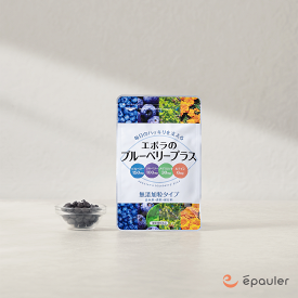 【エポラ公式】エポラのブルーベリープラス