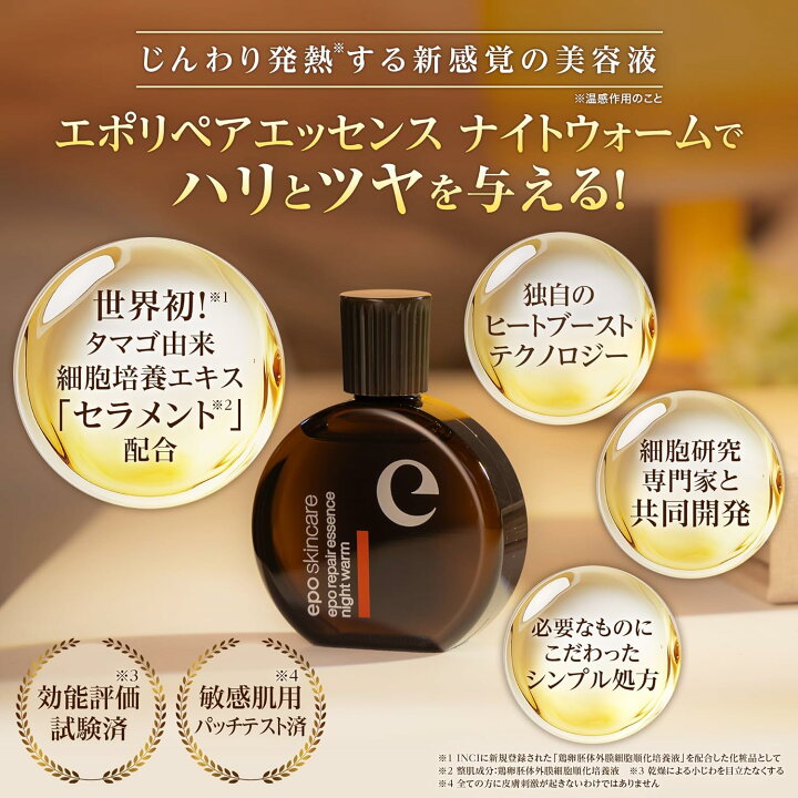 楽天市場】【エポラ公式】epo エポリペアエッセンス ナイトウォーム 