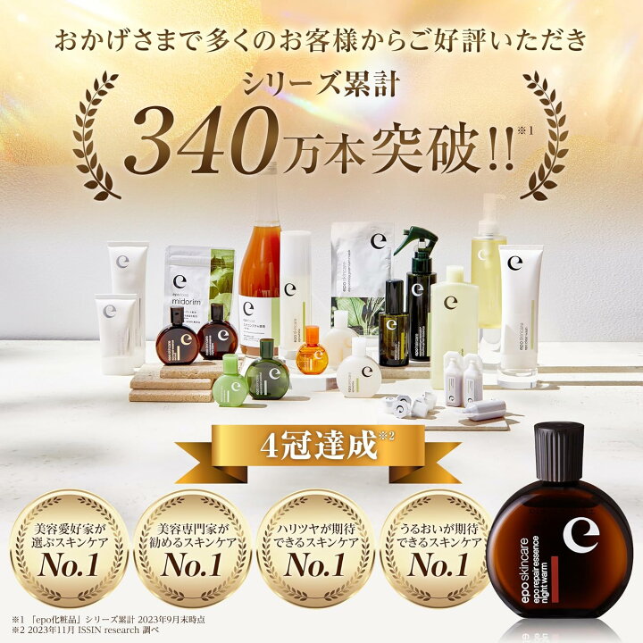 楽天市場】【エポラ公式】epo エポリペアエッセンス ナイトウォーム 