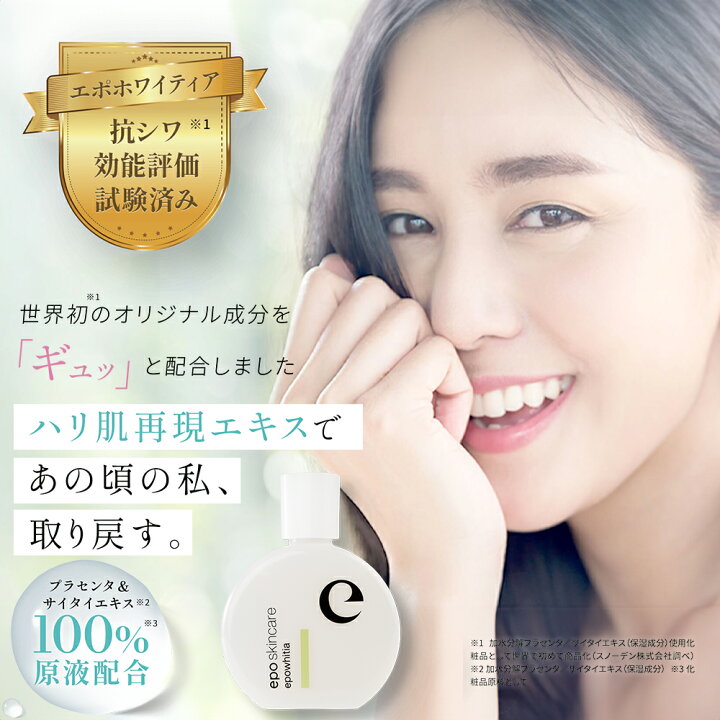 楽天市場】最大20%OFF！【エポラ公式】epo エポホワイティア ｜ 美容液 