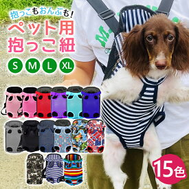 ＼楽天スーパーSALE50％OFF／犬 猫 抱っこひも ペット キャリーバッグ キャリー リュック おんぶひも 小型犬 中型犬 おしゃれ 散歩 スリング ダックス チワワ ペットキャリーバッグ 犬グッズ 犬用品 トイプードル パグ フレンチブルドッグ