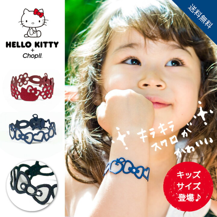 楽天市場 送料無料 公式 送料無料 ハローキティ キッズ アクセサリー コラボ Chop チョップ Hello Kitty キッズ 子供 ブレスレット Made In Japan 手洗いok 金属不使用 キティちゃん プレゼント 敬老の日 家ホテル カーテン タオル専門店