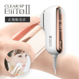 【本物正規品/送料無料/】BiiTo2（ビートツー） デラックスセット CLEAR/SP BiiTo2 DXセット 脱毛器