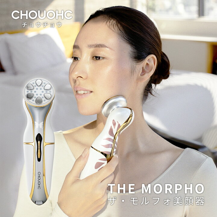 楽天市場】CHOUOHC 美顔器 The Morpho ザ・モルフォ コンプリート 