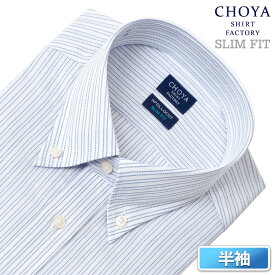 Yシャツ 日清紡アポロコット 半袖ワイシャツ スリムフィット メンズ 形態安定 ノーアイロン 綿100% 高級 上質 青 ブルーストライプ ボタンダウンシャツ CHOYA SHIRT FACTORY(cfn488-455) APR0419