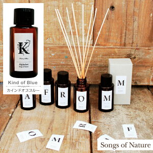 �\���O�X�I�u�l�C�`���[(Songs of Nature) Kind of Blue(Kind of Blue) �A���t�@�x�b�g ���[�h�f�B�t���[�U�[ 120ml�@�@���b�s���O �M�t�g �F���� �v���[���g ���̓�