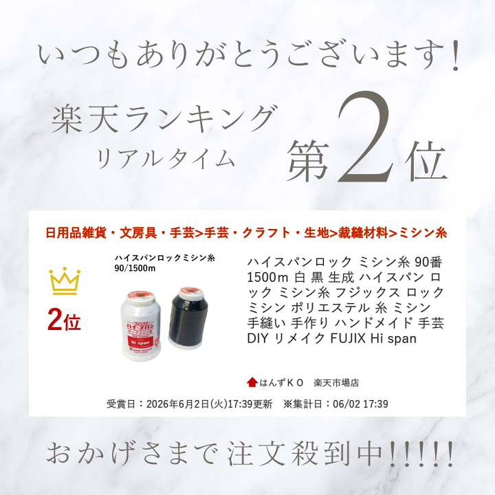 楽天市場】ハイスパンロック ミシン糸 90番 1500m 白 黒 生成
