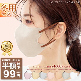 ＼1点買ったらもう1点3円！／【24Hクーポンあり】マスク 不織布 立体 3Dマスク 立体マスク 不織布マスク バイカラーマスク 血色マスク 小顔マスク マスク カラーマスク くちばし マスク 冷感マスク 20枚 10枚*2 cicibella シシベラ マスク
