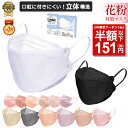 高評価＼★2022年間ランキング1位受賞!／【先着限定クーポンで最安1箱151円】12/7 23:59迄 マスク 51枚 大容量 立体マスク 4層構造 プリーツマスク バイカラーマスク 不織布マスク 血色マスク 3Dマスク 子供用 小顔マスク cicibella シシベラ 秋冬マスク