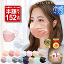 高評価＼★24時間限定／【先着限定クーポンで最安1箱152円】6/16 23:59迄 マスク 不織布 立体 小顔 ブリーツマスク 不織布マスク 大容量51枚 立体マスク 4層構造 20枚 バイカラーマスク カラーマスク血色 3Dマスク cicibella シシベラ 冷感マスク 夏用マスク