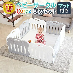 8枚 ベビー サークル カラズの通販 価格比較 価格 Com