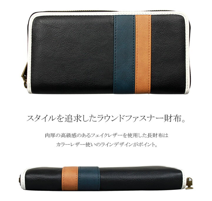 楽天市場 財布 メンズ 長財布 黒 ブラウン ネイビー キャメル 個性的 カラフル 安い 人気 かっこいい おしゃれ デザイン ジュニア 10代 代 財布 メンズ 男子 男の子 中学生 高校生 子供 こども 合成皮革 革 財布 誕生日 プレゼント 機能性 多機能 楽天市場 財布 メンズ 長財布 黒 ブラウン ネイビー キャメル 個性的 カラフル 安い 人気 かっこいい おしゃれ デザイン ジュニア 10代 代 財布 メンズ 男子 男の子 中学生 高校生 子供 こども 合成皮革 革 財布 誕生日 プレゼント 機能性 多機能