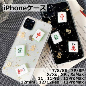 【メール便送料無料】麻雀 クリア ブラック ドル 麻雀牌 牌 キラキラ おもしろ かっこいい おしゃれ ネタ iPhone7 iPhone8 iPhone7Plus iPhone8Plus iPhoneX iPhoneXs iPhoneXR iPhoneXS Max iPhone11 11Pro 11Pro Max iPhoneSE