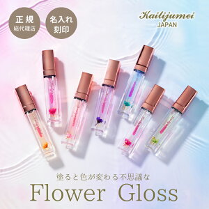 透明 花 リップの人気商品 通販 価格比較 価格 Com