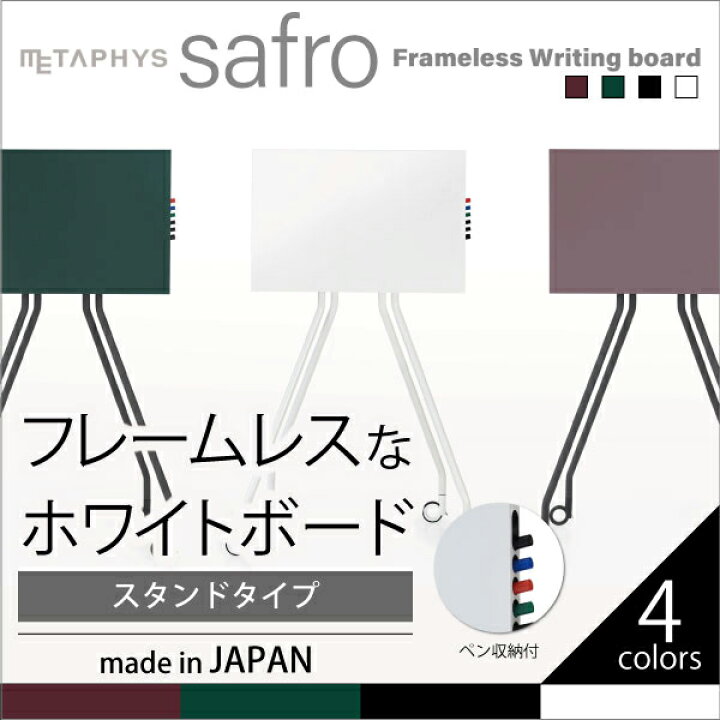 楽天市場】新作【safro・脚付き】おしゃれなふちなしホワイトボード 