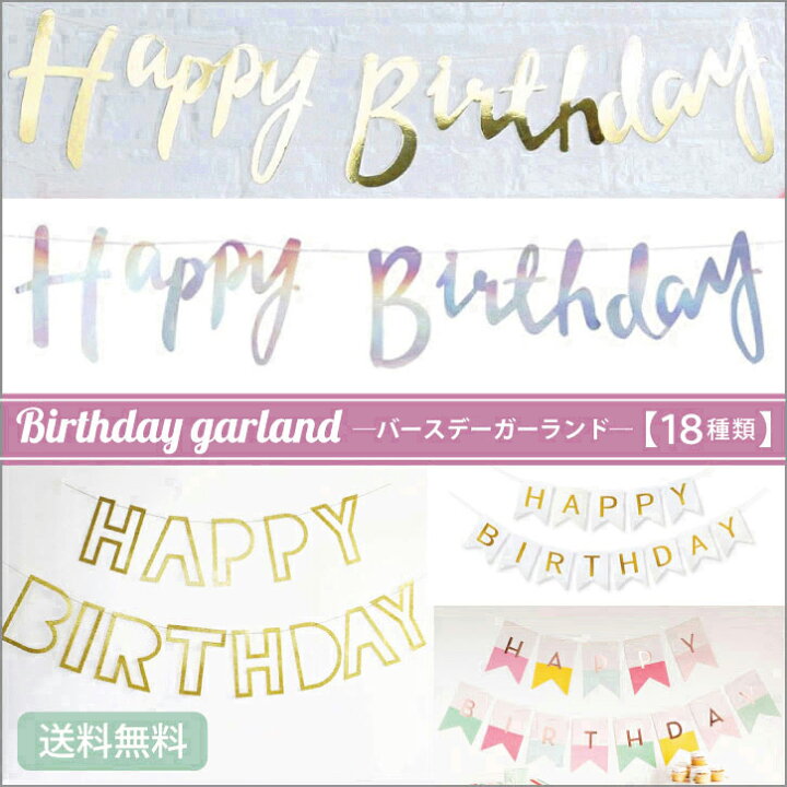 楽天市場 ポイントバック50 Offb Happy Birthday フェルト ペーパーバナー ガーランド ゴールド カラフル フラッグ 誕生日 飾り お誕生日会 北欧 壁掛け 壁飾り オーナメント 雑貨 子供部屋 パーティー １歳 百日 バースデー 飾り付け お誕生日 フラッグ シトラス
