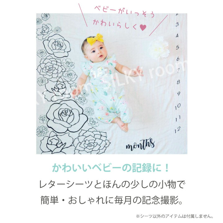 楽天市場 レターシーツ 花冠セット 15種類 お昼寝アート 月齢 記念撮影 フォトシーツ マンスリーフォト ベビー 記念 カレンダー １歳 ２歳 ハーフバースデー インスタ フォトブース 背景 出産祝い 男の子 モノトーン 洗える 百日 誕生日 ベビーフォト 寝相 昼寝 100日