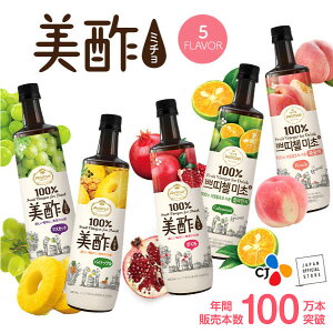 送料無料♪ 選べる美酢 ミチョ 5フレーバー4本セット 900ml【メーカー直送】ざくろ/桃/カラマンシー/マスカット/パイナップル 飲み比べ メディアで紹介多数!果実酢 お酢ドリンク 飲みやすい 飲む酢 御歳暮