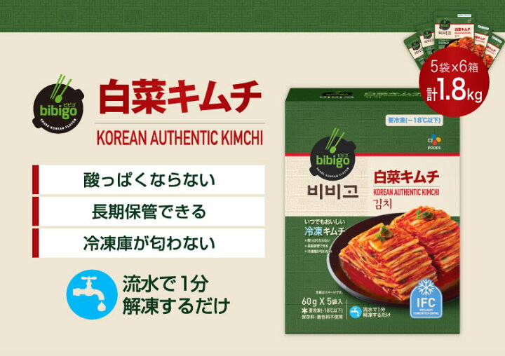 楽天市場】【送料無料】 bibigo ビビゴ 冷凍キムチ60g 6箱(30袋) 長期保存可能 小分け 長持ち 匂わない クール便 御歳暮 冷凍白菜キムチ パクソジュン 韓国 キムチ 食材 本場 キムチ鍋 : CJオフィシャルストア 楽天市場】【送料無料】 bibigo ビビゴ 冷凍キムチ60g 6箱(30袋) 長期保存可能 小分け 長持ち 匂わない クール便 御歳暮 冷凍白菜キムチ パクソジュン 韓国 キムチ 食材 本場 キムチ鍋 : CJオフィシャルストア