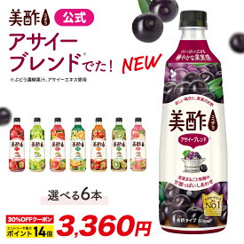 【クーポン利用で30％OFF＆エントリーでポイント14倍確定★11日1時59分まで】4,800円→3,360円【美酢公式】選べる 6本セット 8フレーバー 800ml 飲む お酢 果実酢 ドリンク ギフト 飲み比べ 常温 アサイー ざくろ マスカット グレープフルーツ シトラス アセロラ キウイ もも