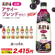 【エントリーでポイント20倍確定&30%OFF価格！】6/4(木) 20:00～6/11(木) 1:59まで！美酢 選べる4本セッ…