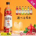 【30％OFF★11日1時59分まで】3,450円→2,392円 エントリーでポイント10倍 美酢 選べる4本セット 7フレーバー 900ml×4本 VPC 公式 ミチョ みちょ メーカー直送 酢 ドリンク 果実酢 飲み比べ 飲みやすい 飲む酢 飲むお酢 常温 飲む お酢 果実 常温