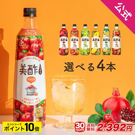 【30％OFF★11日1時59分まで】3,450円→2,392円 エントリーでポイント10倍 美酢 選べる4本セット 7フレーバー 900ml×4本 VPC 公式 ミチョ みちょ メーカー直送 酢 ドリンク 果実酢 飲み比べ 飲みやすい 飲む酢 飲むお酢 常温 飲む お酢 果実 常温