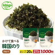 21%OFF！4月17日9時59分まで！ ごはんとの相性が抜群☆ bibigo かけて食べる韓国のり 2個セット 甘じょっ…