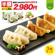 【クーポン利用で半額＆エントリーでポイント20倍確定★24日1時59分まで】5,960円→2,980円【餃子計画】U…