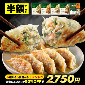 【クーポン利用で半額★11日1時59分まで】5,500円→2,750円 最大2.02kg 王マンドゥ 選べる5個セット プチ 具材たっぷり ビッグサイズ 餃子 6種類から選べる 350g 冷凍餃子 マンドゥ bibigo 公式 ジャンボ餃子 ギョーザ 冷凍惣菜 冷凍食品 冷凍総菜
