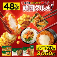 【48%OFF&エントリーでポイント20倍確定★11日1時59分まで】5,900円→3,050円 bibigo 韓国総菜 選べる5個…