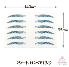 [クラッセ]お着替え眉 日本製 「水なしで貼れる」 自然 テカらない 眉シール 貼る眉毛 水に強い ウォータープルーフ 12ペア ●ナチュラル眉●カラフルシリーズ●