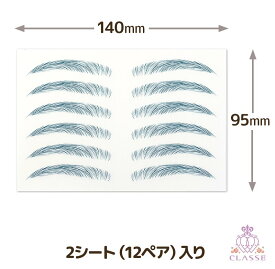 [クラッセ]お着替え眉 日本製 「水なしで貼れる」 自然 テカらない 眉シール 貼る眉毛 水に強い ウォータープルーフ 12ペア ●フェミニン眉●カラフルシリーズ●