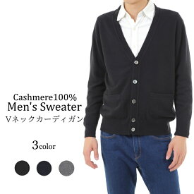 楽天市場 カシミヤ100 カーディガン メンズの通販