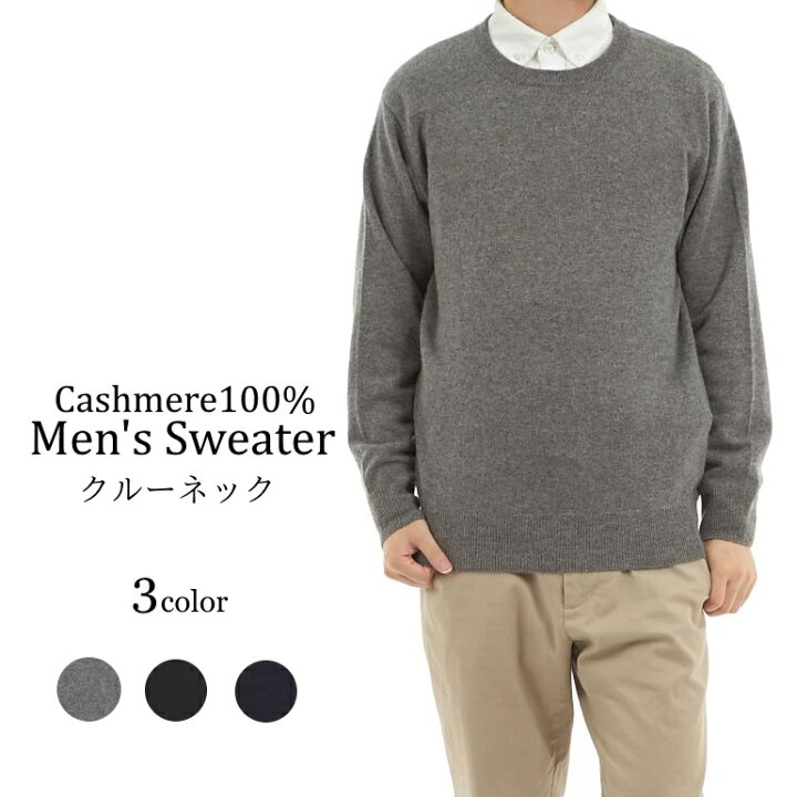 楽天市場】【送料無料】カシミヤ100% クルーネックセーター｜メンズ 